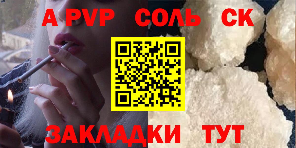 A-PVP крисы CK  Вход с VPN  Alfa_PVP СК  Архангельск  цены наркотик  Alfa_PVP мука 