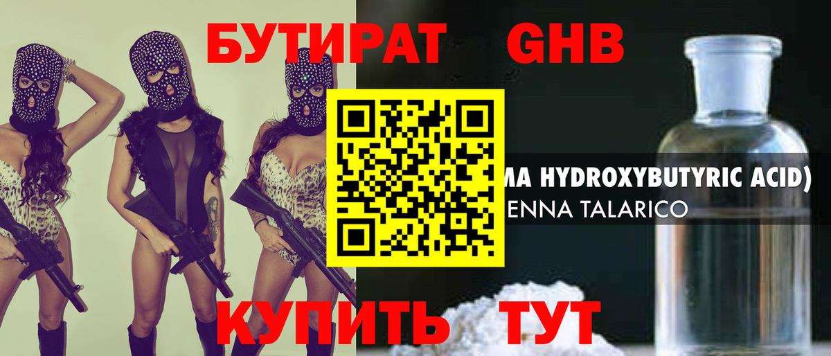 БУТИРАТ  БУТИРАТ вода  Вход с VPN  Архангельск 