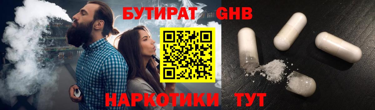 БУТИРАТ GHB Архангельск