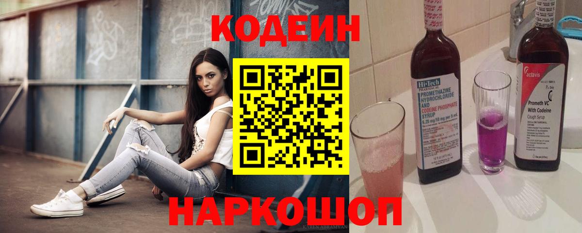 Codein Purple Drank Архангельск
