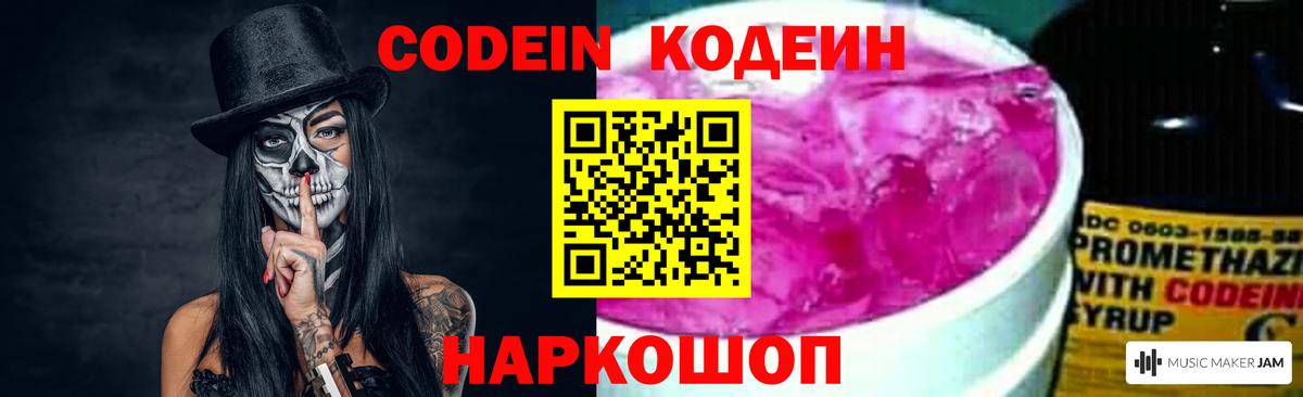 Codein напиток Lean (лин)  что такое наркотик  Архангельск  Вход с VPN 