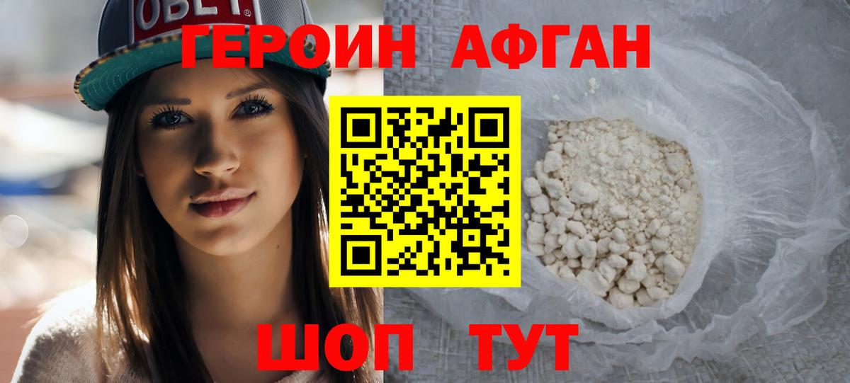 ГЕРОИН белый Архангельск