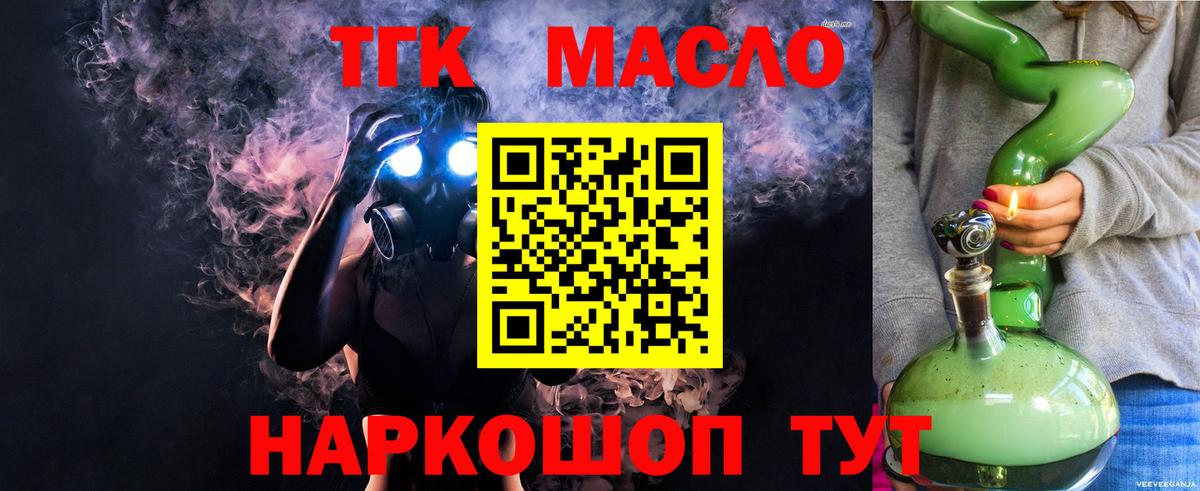 Дистиллят ТГК THC oil Архангельск